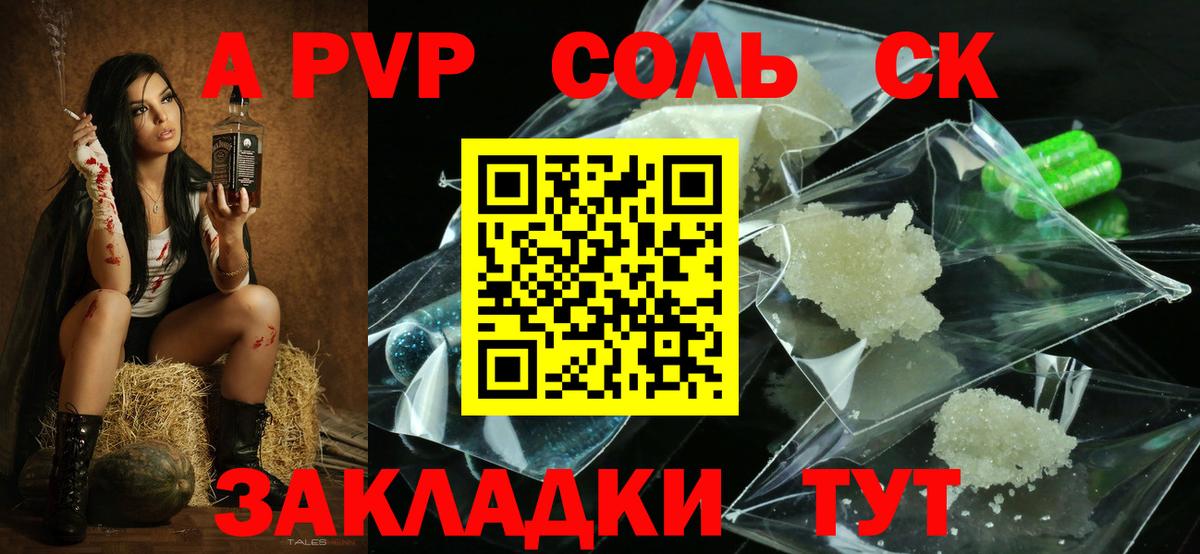 Alpha-PVP мука  Вход с VPN  Саратов  А ПВП СК 