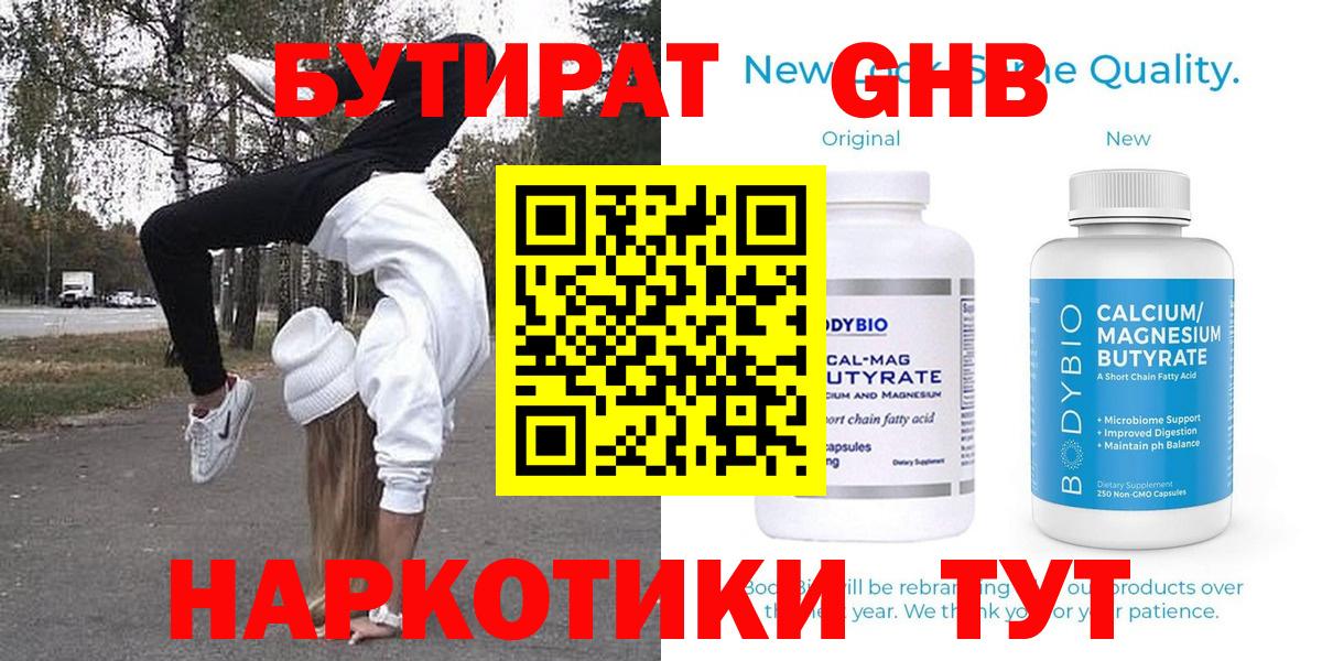 Бутират жидкий экстази Саратов