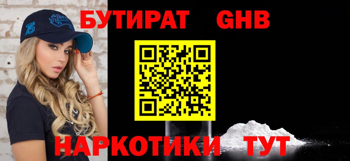 Бутират 1.4BDO  Вход с VPN  Бутират  Саратов 