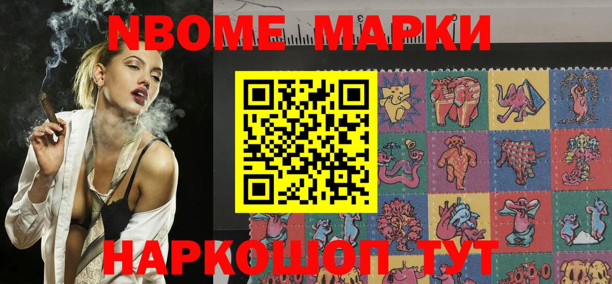 Марки 25I-NBOMe 1,8мг  Вход с VPN  Наркотические марки  Саратов 